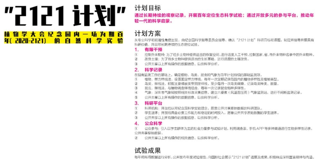 时光，植物、文化和大地