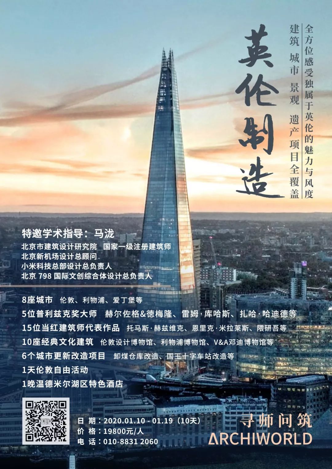 英伦建筑，建筑史，世界之旅