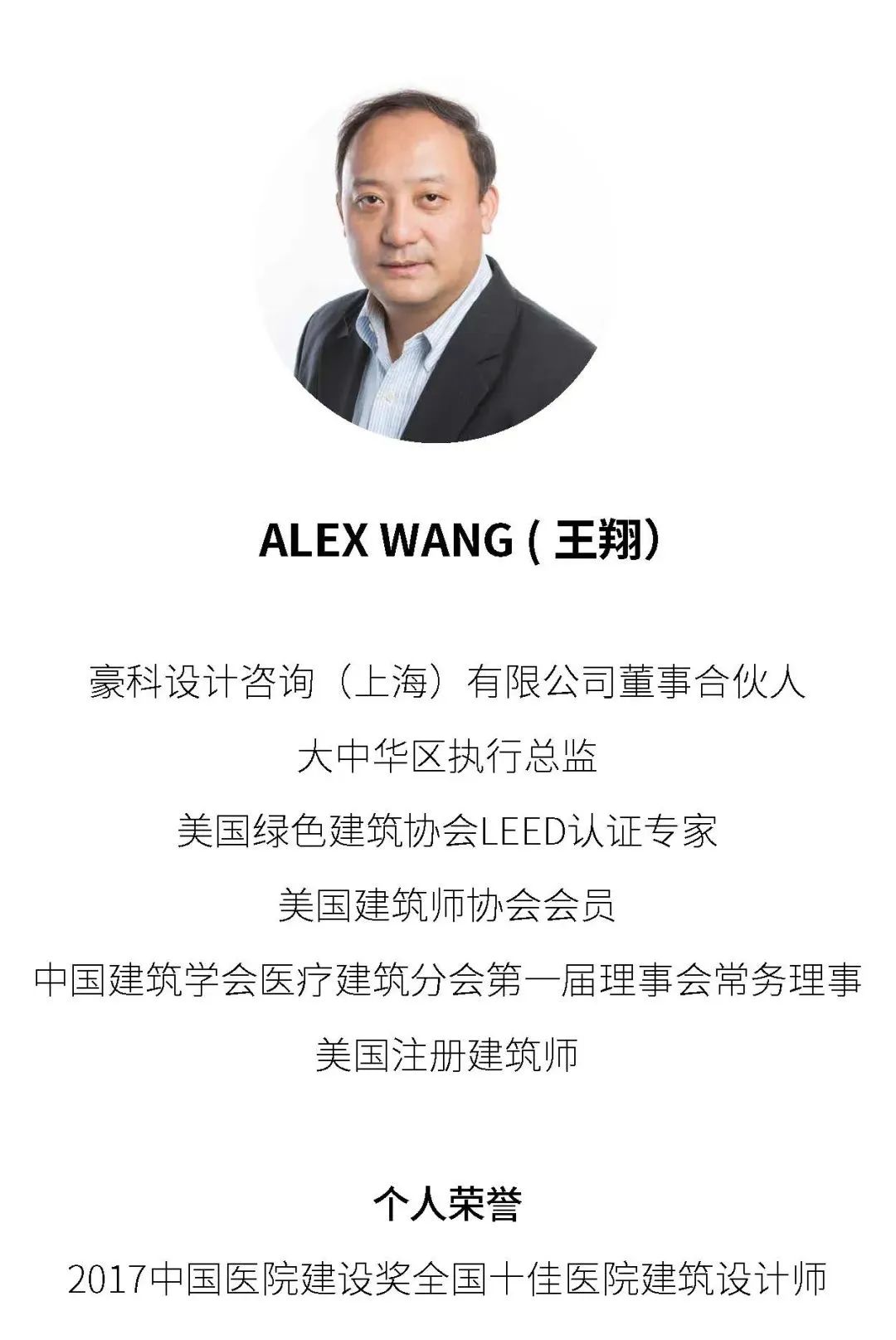 ALEX WANG (王翔）接受专访，浅谈北京爱育华妇女儿童医院