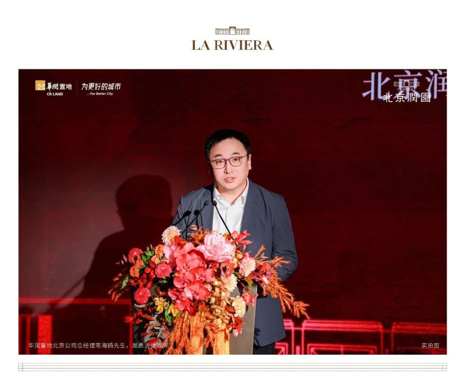 北京润园｜为北京重新定义，四代墅产品全球发布