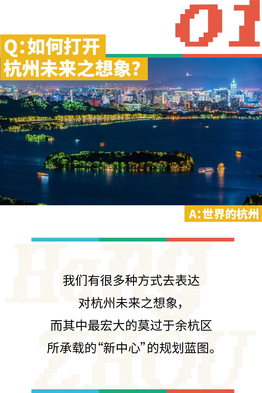 进击的余杭：多维解读杭州城市新中心
