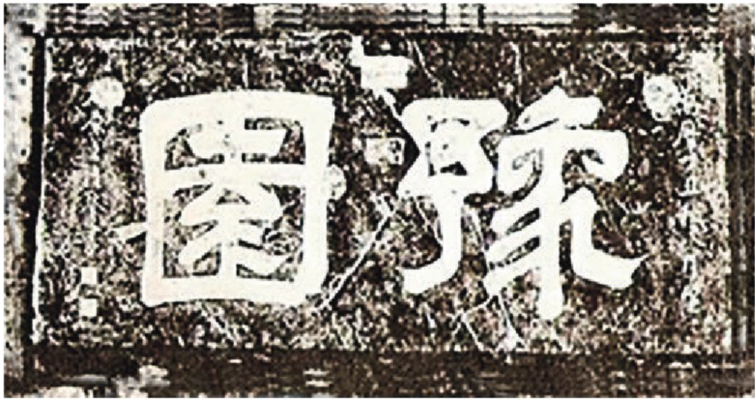 《风景园林》热点导读 | 40 中国传统园林营造技艺