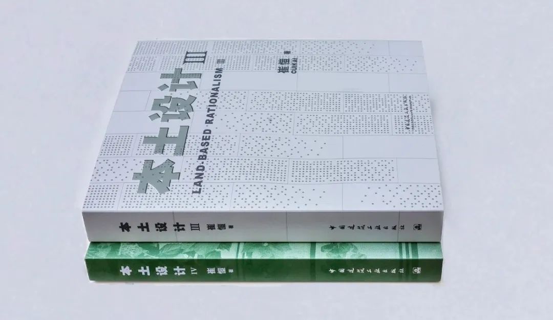 成长 | “本土设计研究中心20年”展览开幕式曁《本土设计》新书发布会在中国院举办