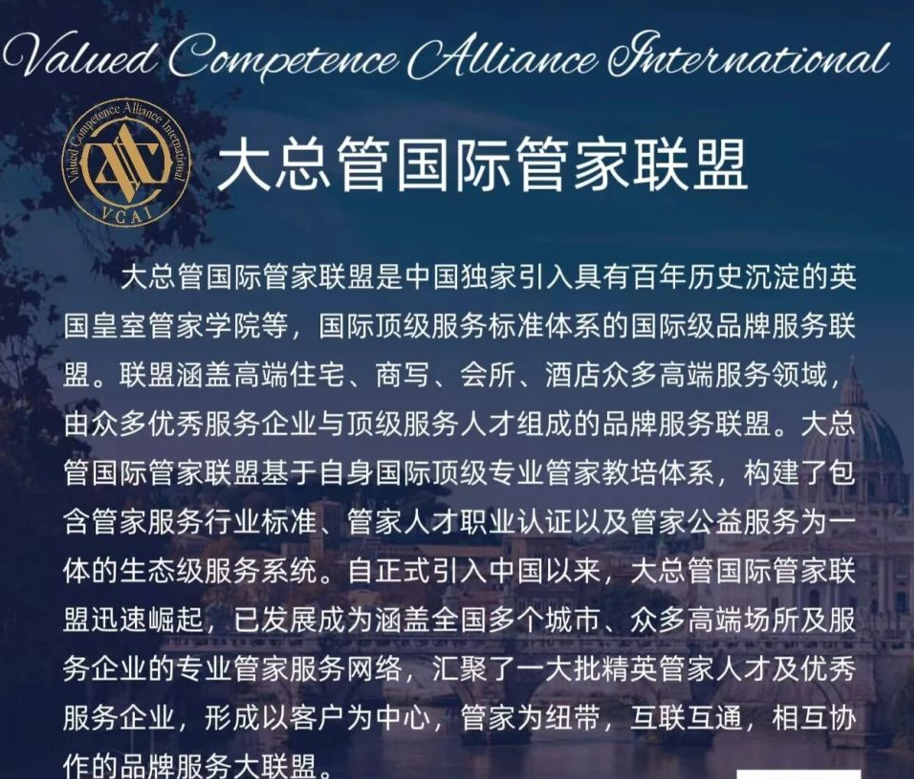 「2025北京高端住宅服务力」双榜发布 | 大总管国际管家联盟&亿翰智库联合定义行业服务新标准