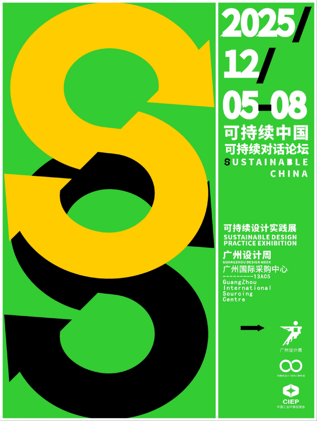 亲爱相见 | 2025广州设计周展前预览首发,全案选材全链品类全在广州设计周,12月5-8日广州见!