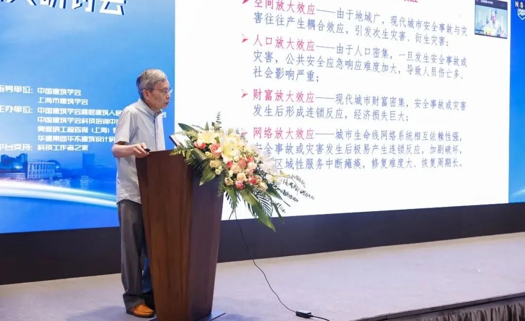 共探现代城市治理 | 城市高密度核心区韧性防灾研讨会圆满召开