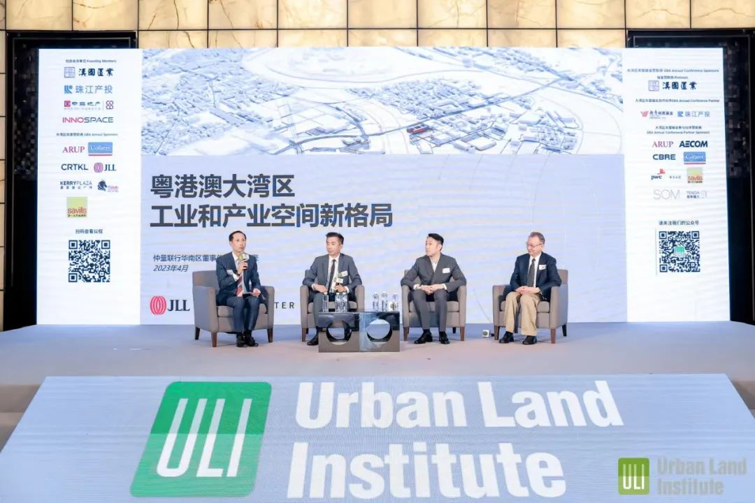 2023年ULI大湾区年度会议精彩回顾