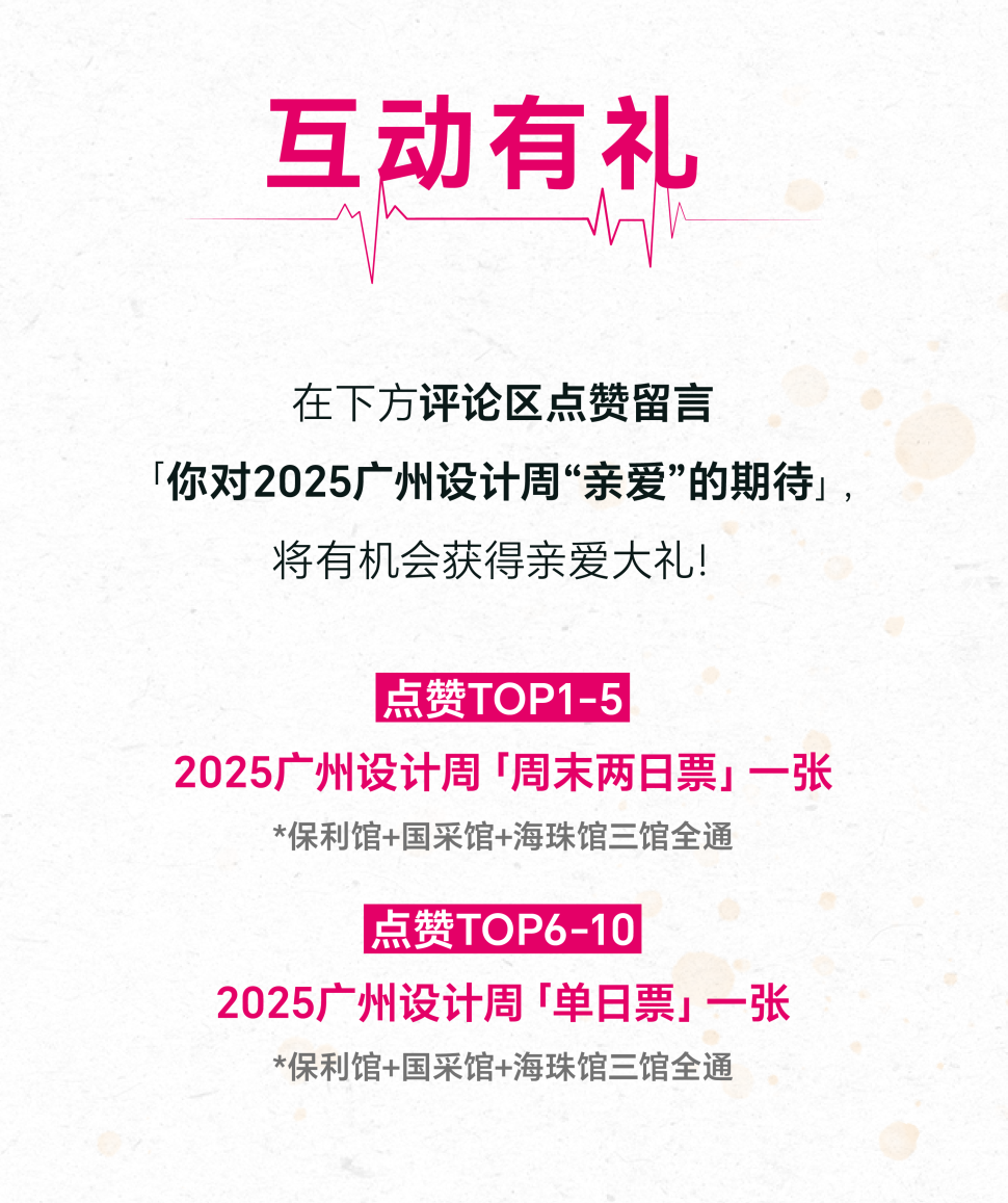 亲爱相见 | 2025广州设计周展前预览首发,全案选材全链品类全在广州设计周,12月5-8日广州见!