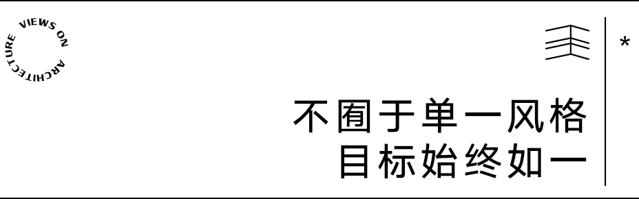 【建言丨对话凌克戈】一体化设计之路，适合与配合的统一