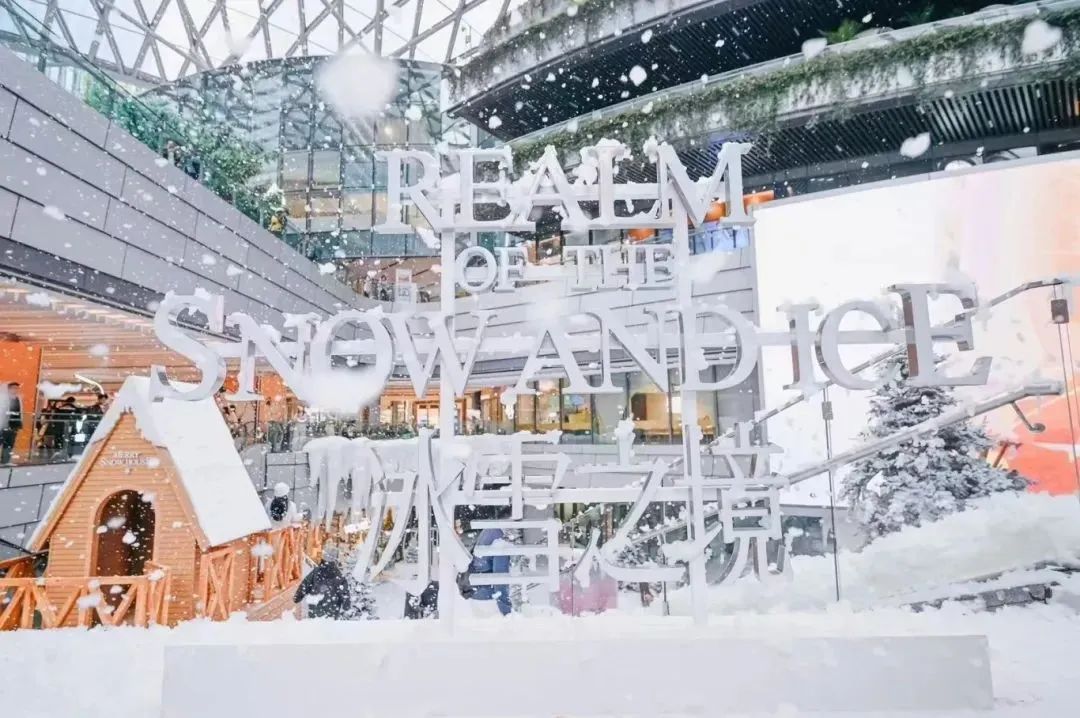 “冰雪+”商业新模式，文旅联动，打造沉浸式冬日体验