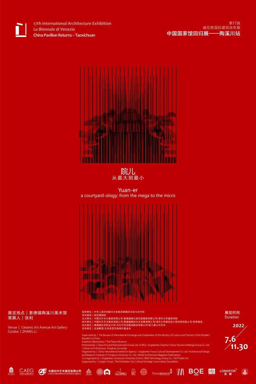 第17届威尼斯国际建筑双年展中国国家馆回归展——陶溪川站隆重开幕