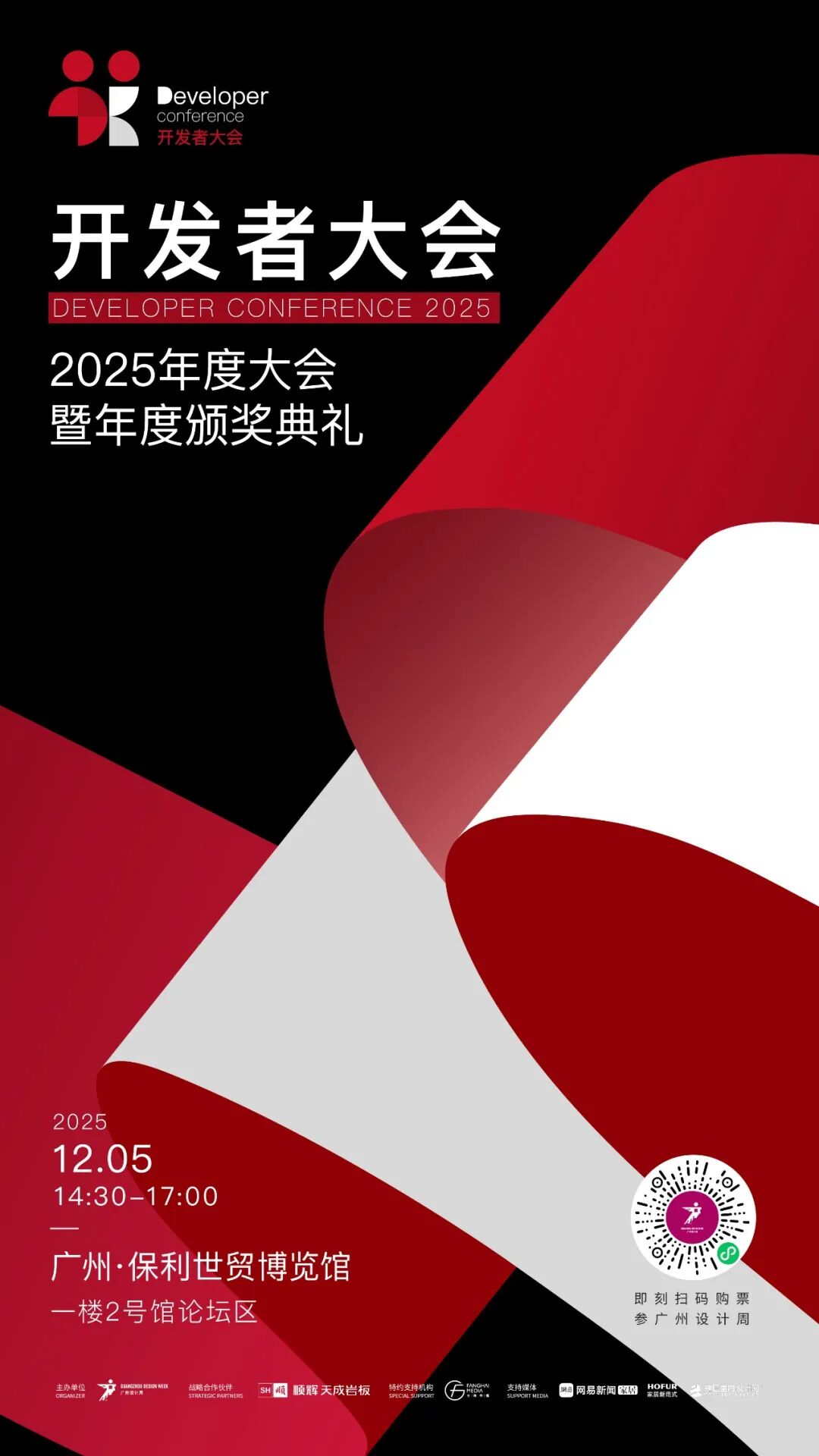 亲爱相见 | 2025广州设计周展前预览首发,全案选材全链品类全在广州设计周,12月5-8日广州见!