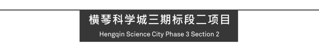 Aedas新作 | 横琴科学城三期，科学半岛的城市绿洲，生物医药产业的工作生活共同体