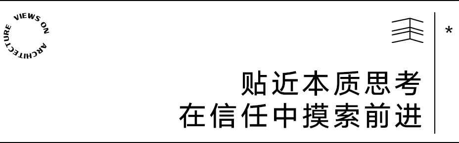 【建言丨对话罗宇杰】去符号化传统营建，塑造可持续的当代生活
