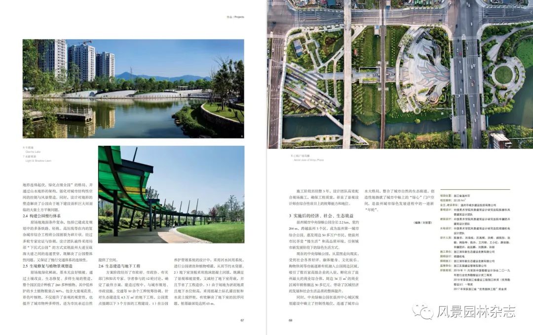 LA作品 | 中轴上的城市绿心——温州城市中央绿轴公园设计