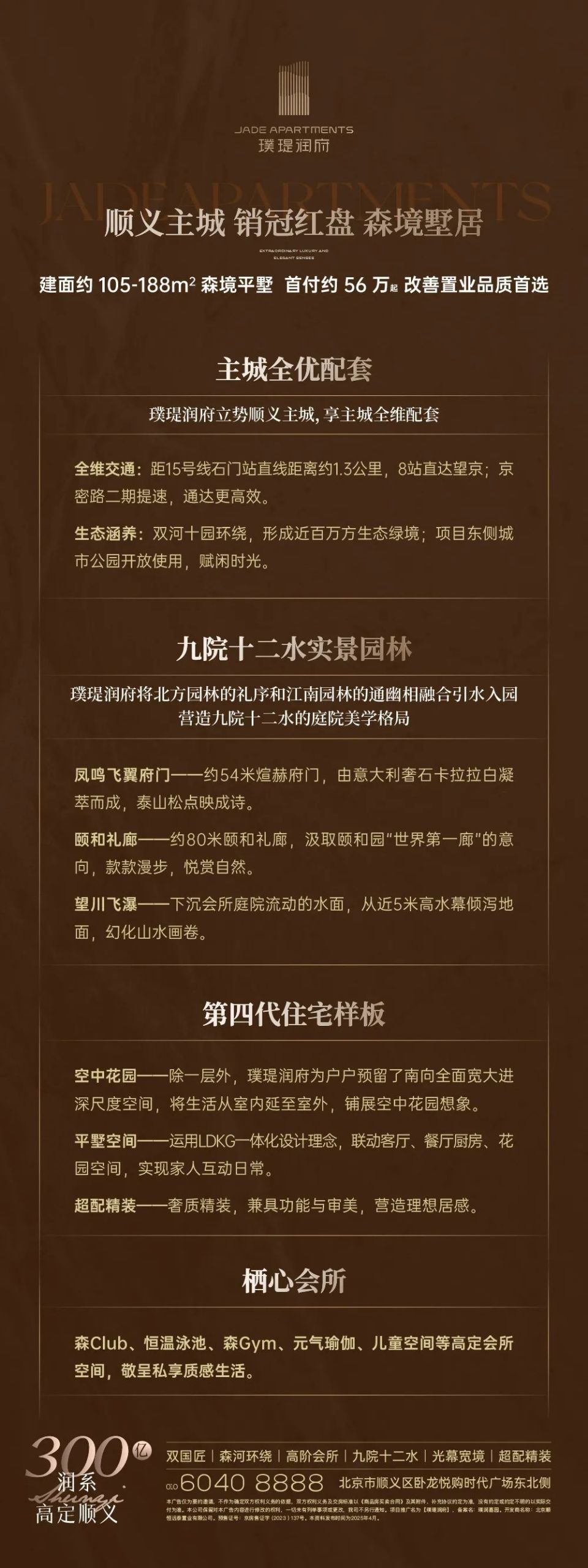 ‌璞瑅润府 | 金钥匙国际联盟正式授牌