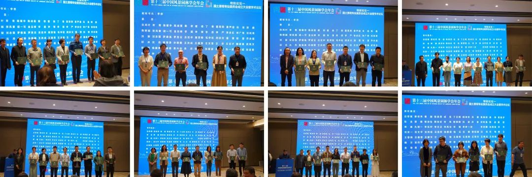 中国风景园林学会国土景观专业委员会成立大会暨学术论坛成功举办