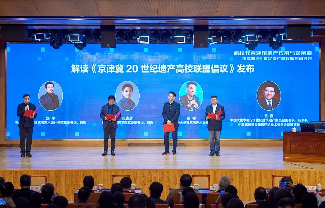 汇智京津冀，五大议题深度交锋：20世纪高校建筑遗产保护的未来何去何从？