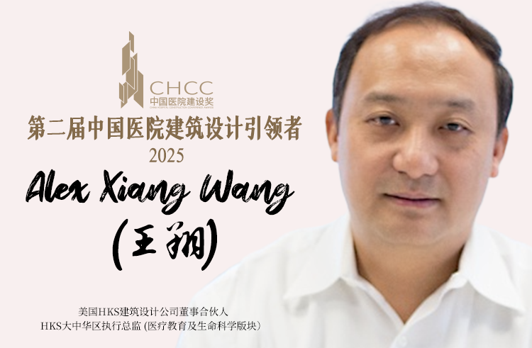 HKS又获两项CHCC中国医院建设奖及会议日程