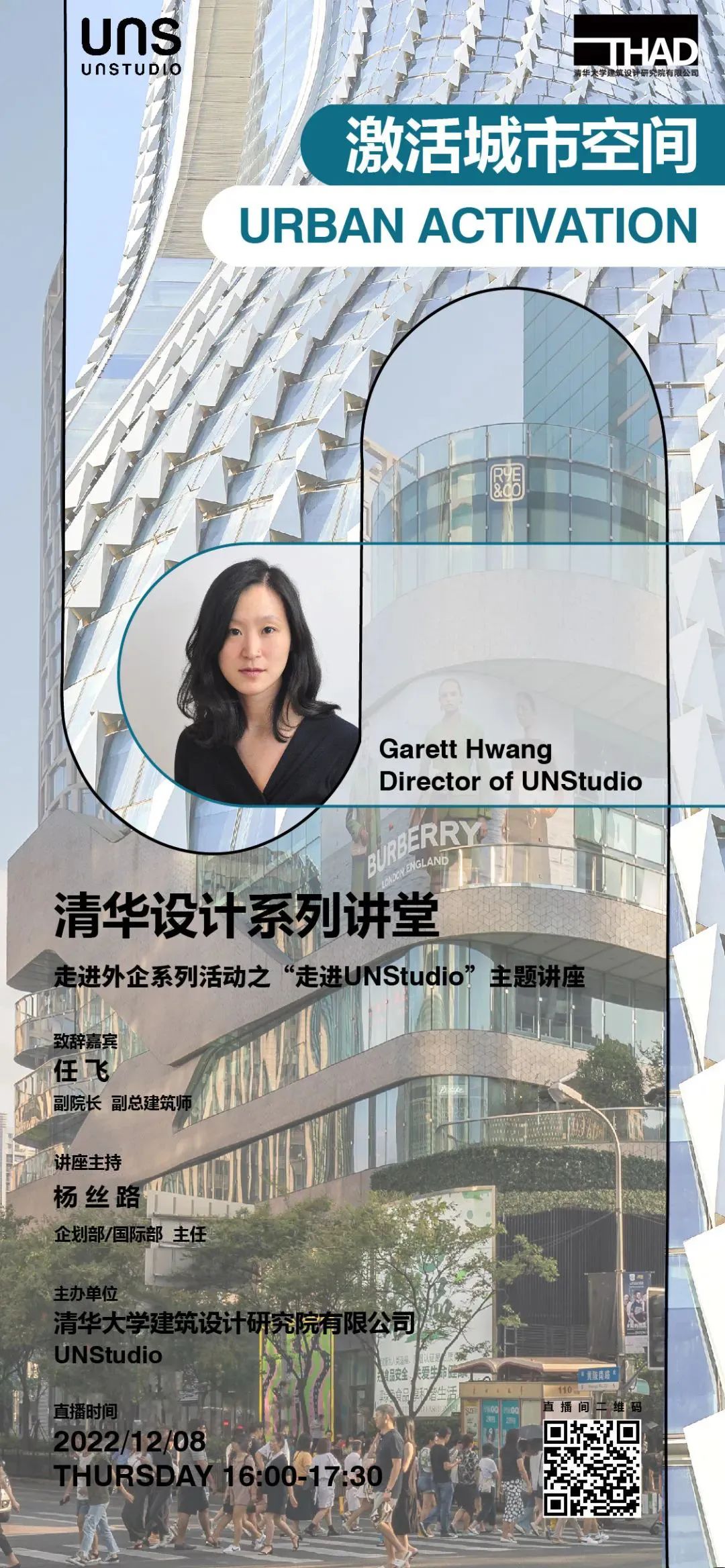 THAD活动 | 走进UNStudio | 走进外企 | 清华设计系列讲堂