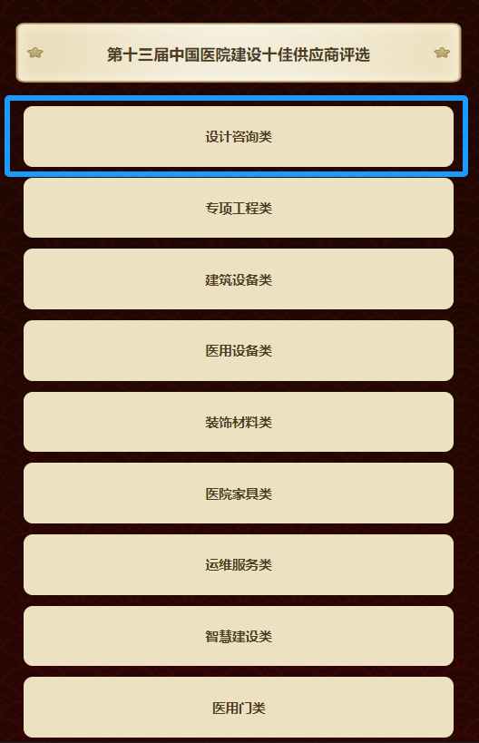 快来围观！2025全国医院建设奖候选项目
