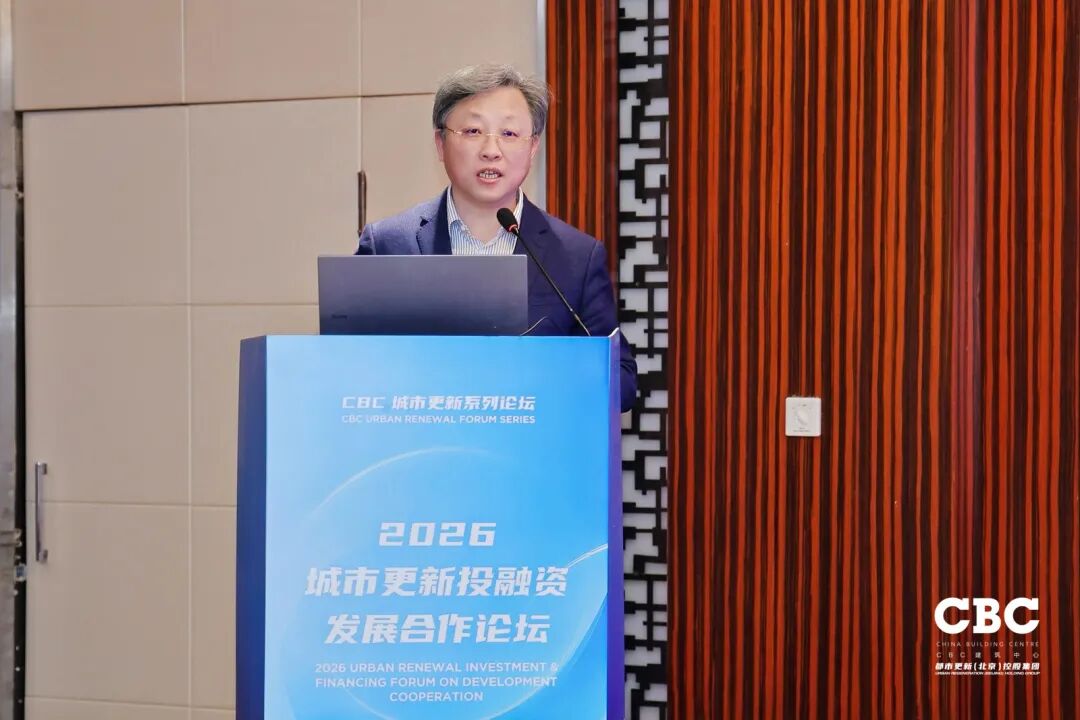 重磅发布！2026城市更新投融资发展合作论坛于北京成功召开