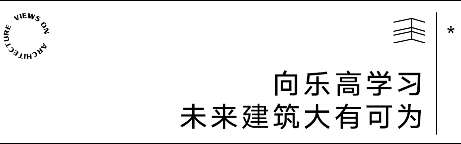 【建言丨对话凌克戈】一体化设计之路，适合与配合的统一