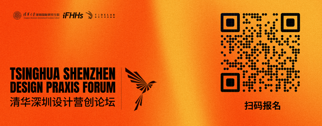 全球智识共话设计高峰！2026清华深圳设计营创论坛报名启动！