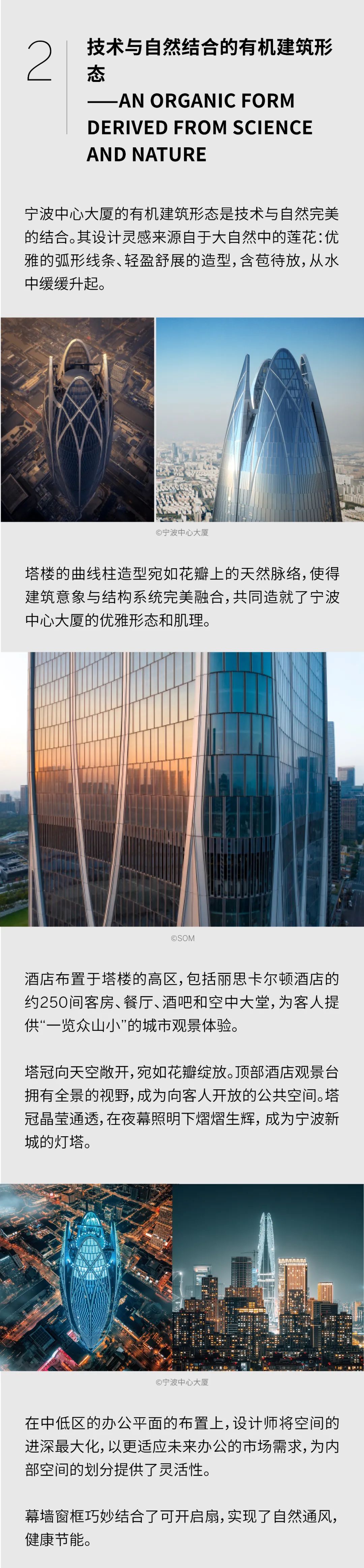SOM领衔设计的宁波中心大厦荣获“中国浙江省最高建筑”认证
