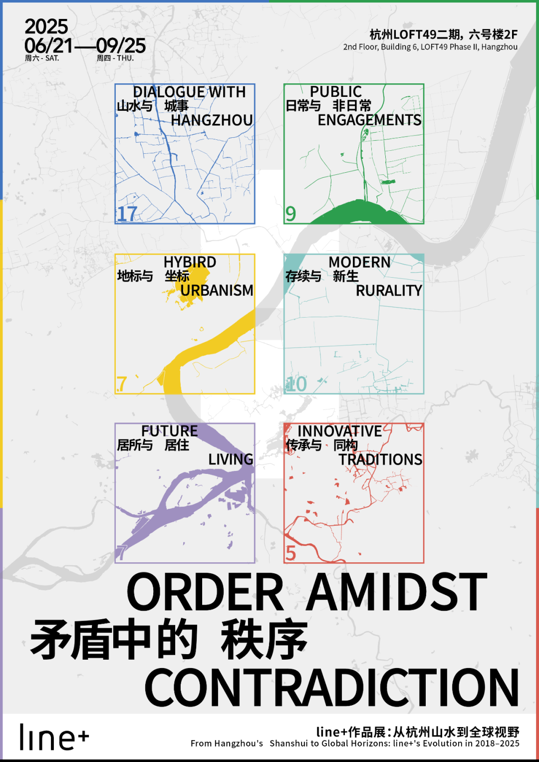 展讯 |「矛盾中的秩序&middot;杭州」line+作品展在LOFT49开幕