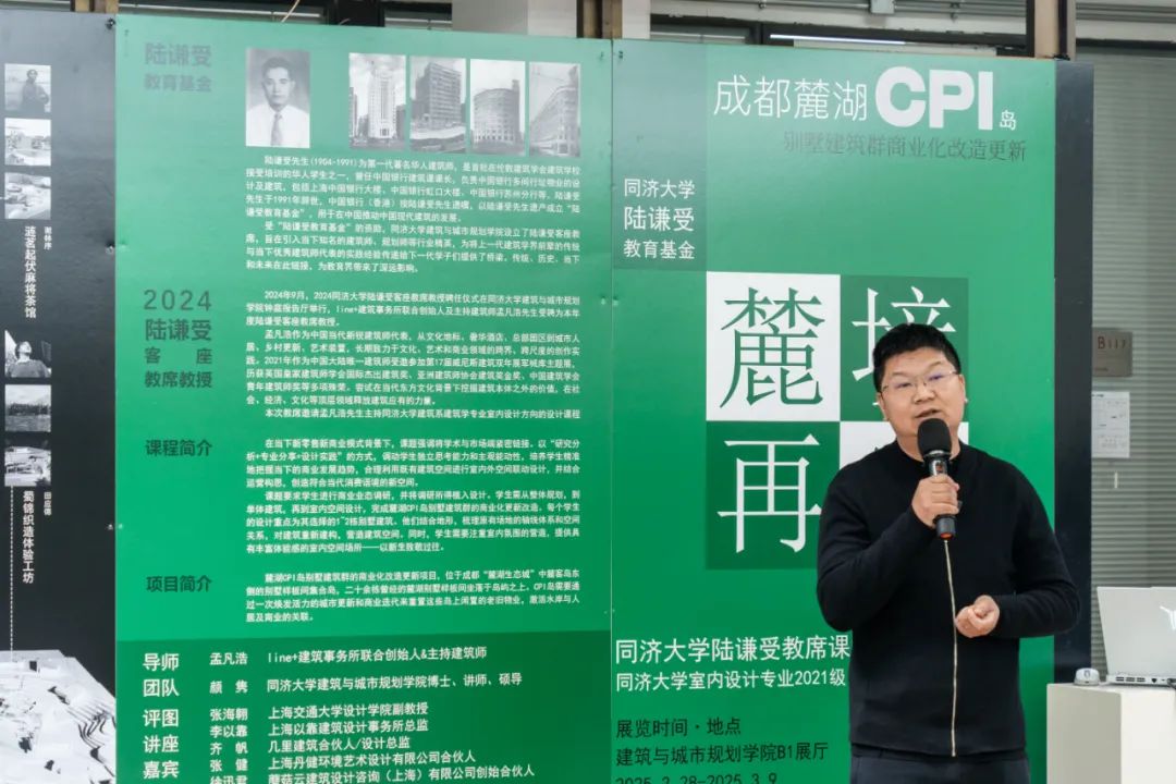 line+NEWS | 孟凡浩同济大学陆谦受教席课程圆满结业，"麓境再生"作品展开启