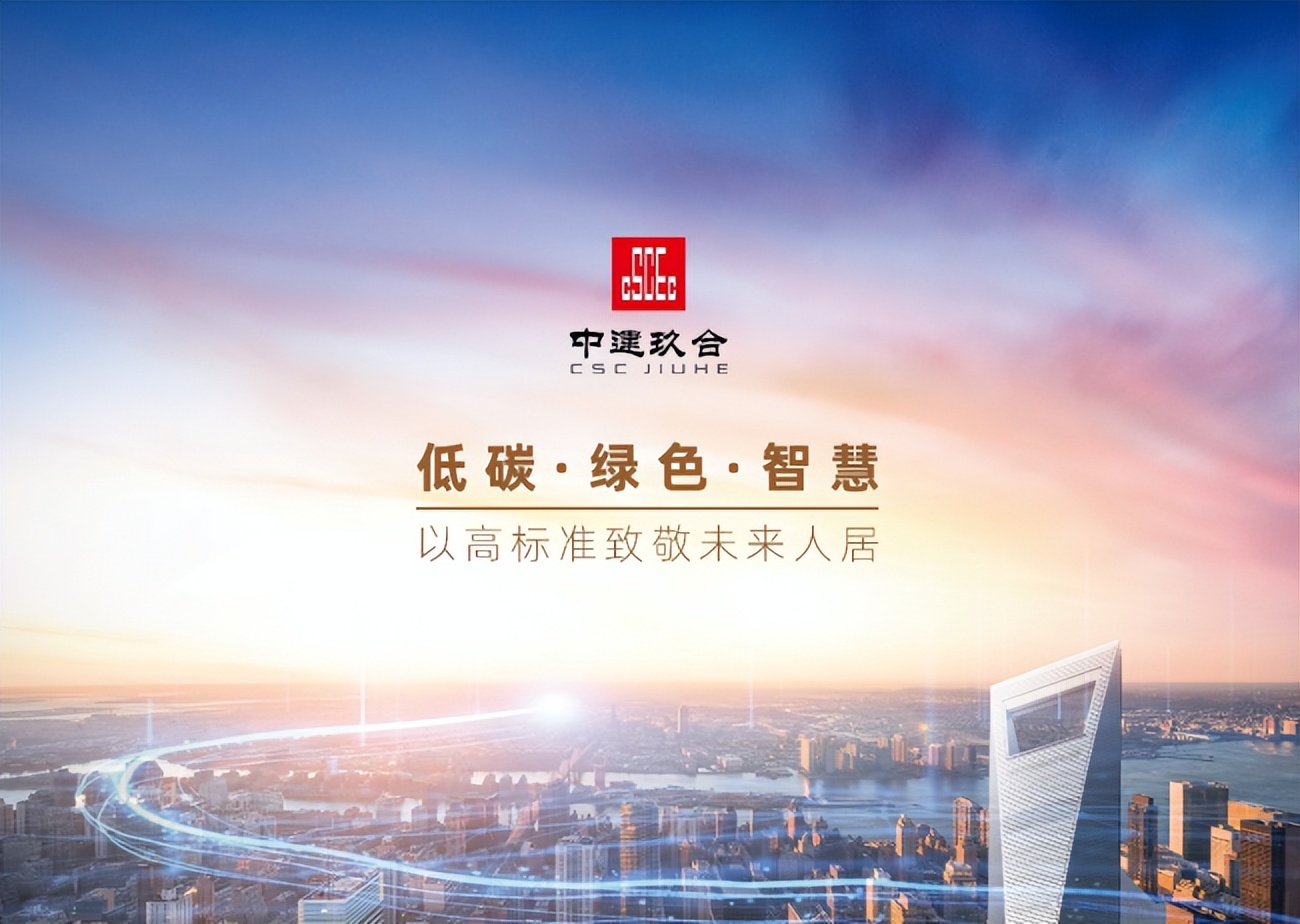 绿色低碳助力品牌升级 中建玖合精筑高标准人居