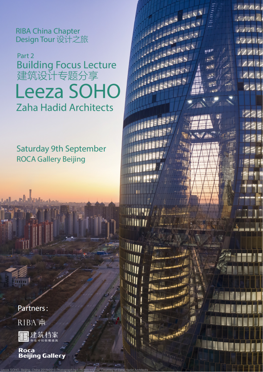 RIBA China Chapter北京丽泽SOHO by ZHA设计分享活动报名