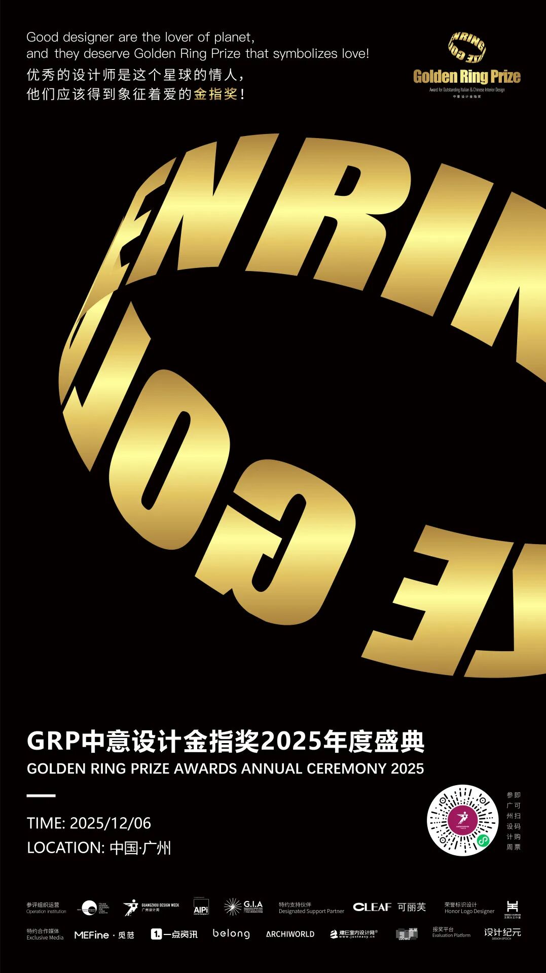 亲爱相见 | 2025广州设计周展前预览首发,全案选材全链品类全在广州设计周,12月5-8日广州见!