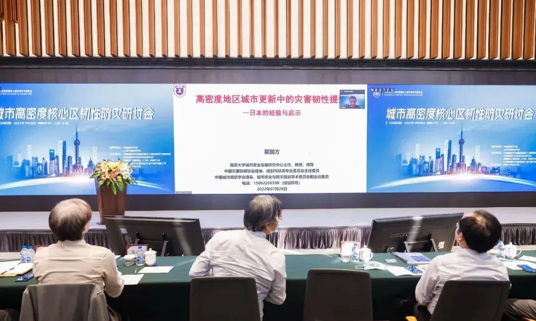 共探现代城市治理 | 城市高密度核心区韧性防灾研讨会圆满召开