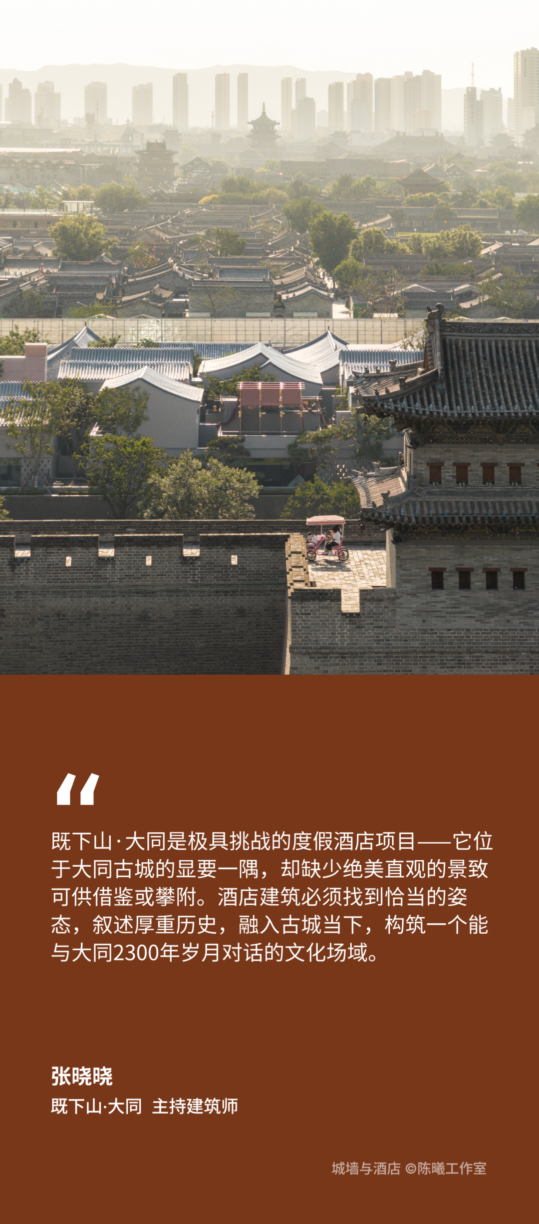 goa作品 | 既下山&middot;大同：城墙脚下的古城新章