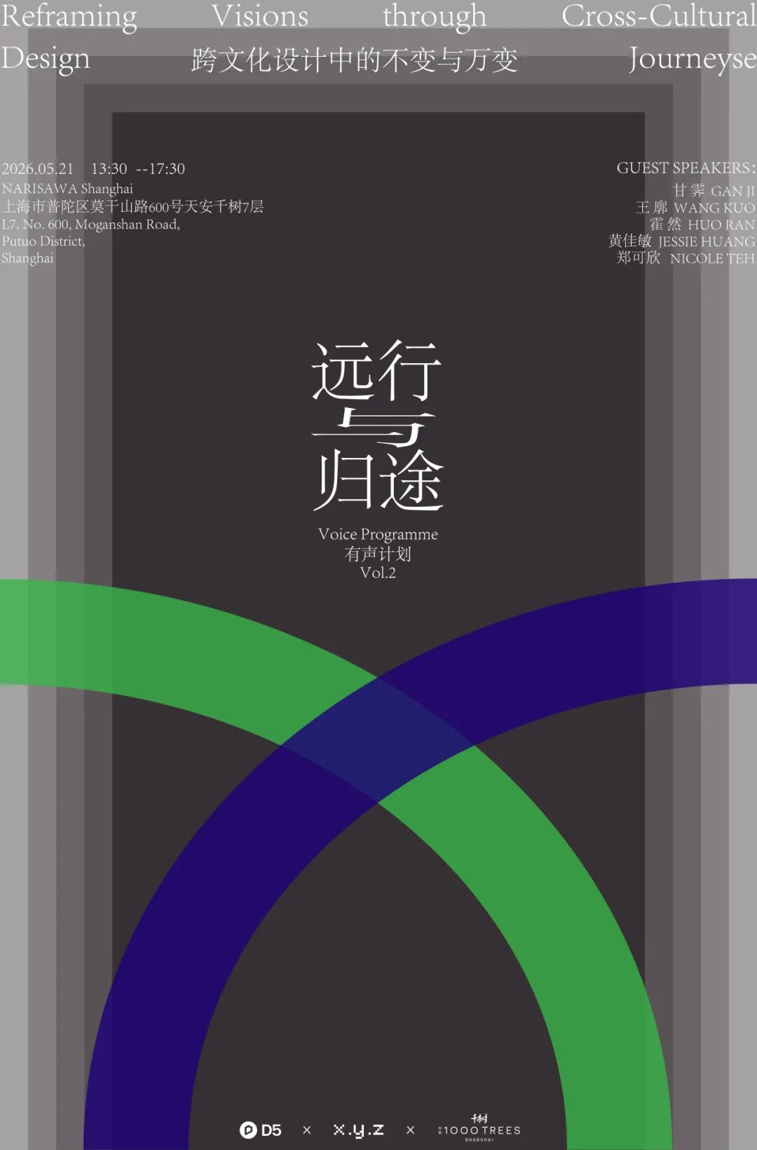 X.Y.Z Creator Hub 活动预告 | 「远行与归途」跨文化设计中的不变与万变