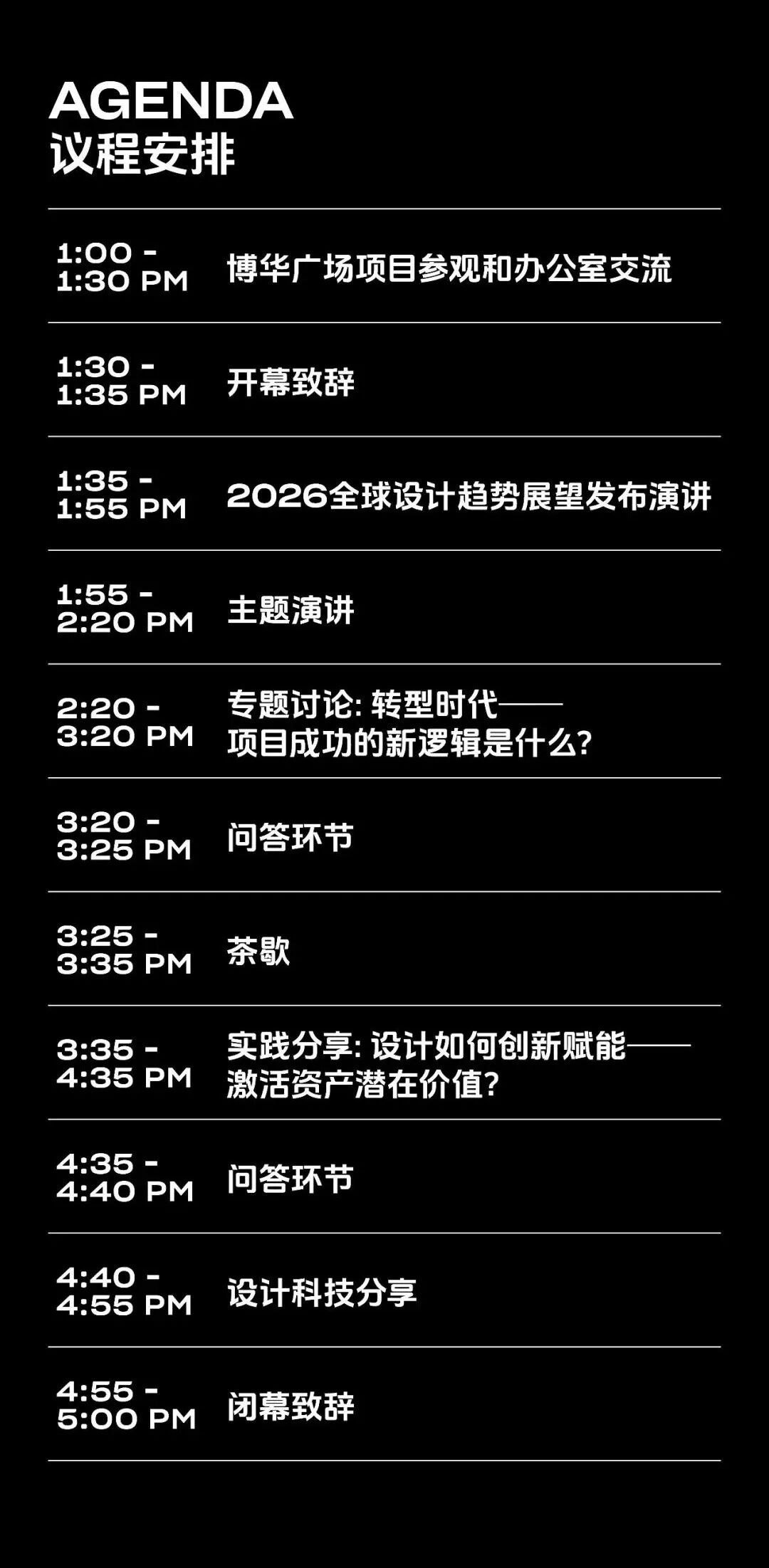 前瞻2026，引领未来 | Gensler《设计趋势展望2026》全球发布暨上海高峰论坛