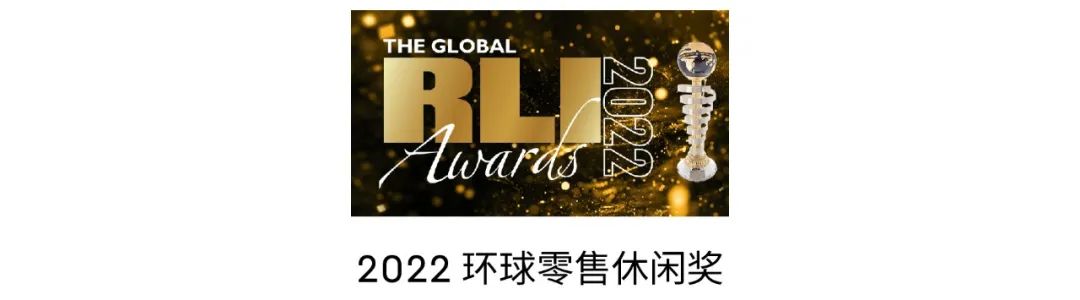 捷报 | 伍兹贝格中国区多项目闪耀 2022 亚太地产奖、iF设计奖、环球零售休闲奖、IAA 国际建筑奖