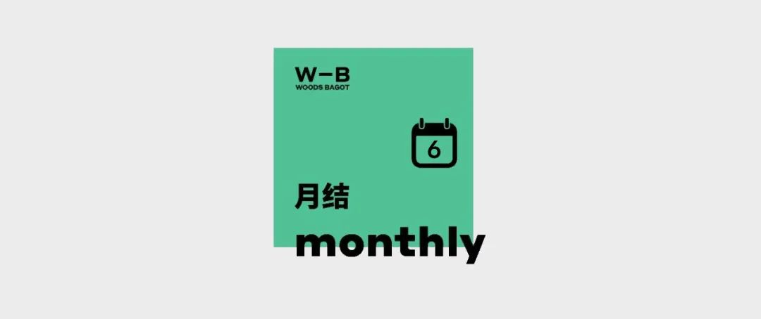 6月 | 大奖频频；国内外多项目正施工或将开业，包括悦府商业、如东商街、重庆印象城等；多领域设计专家出席设计上海等行业论坛...