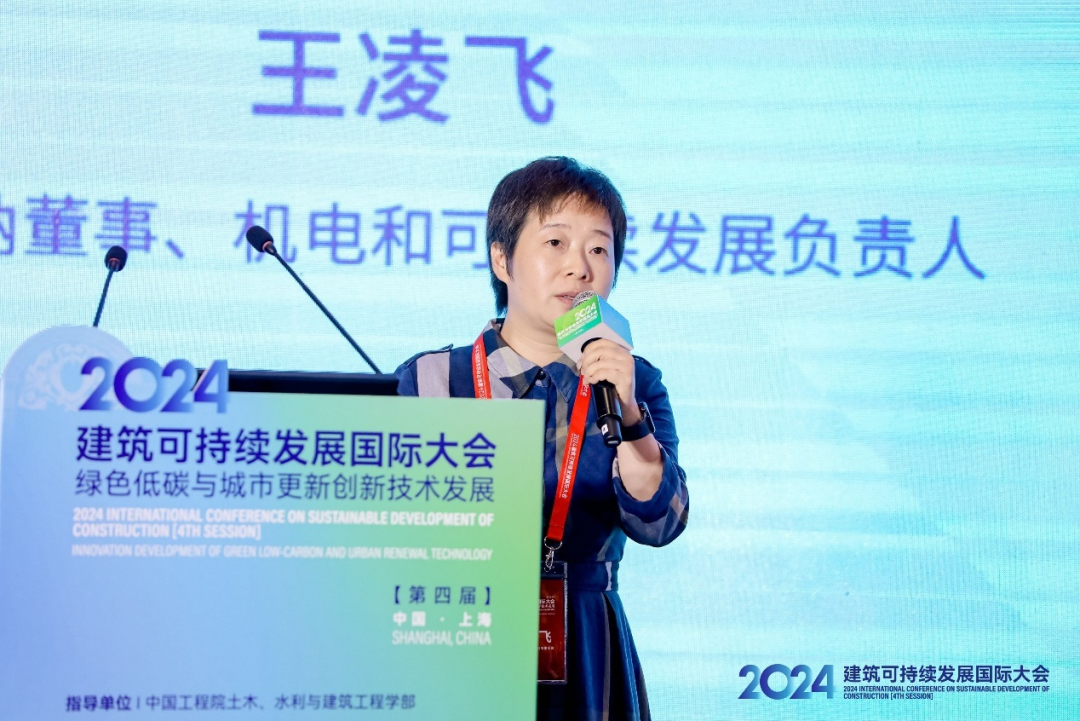 2024’建筑可持续发展国际大会（第四届）在沪隆重召开