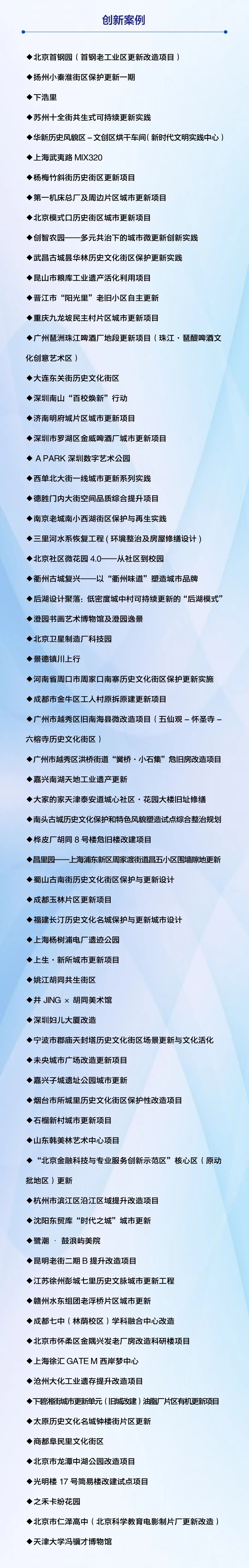 2026城市更新创新实践发展合作论坛，即将召开（论坛1号通知）