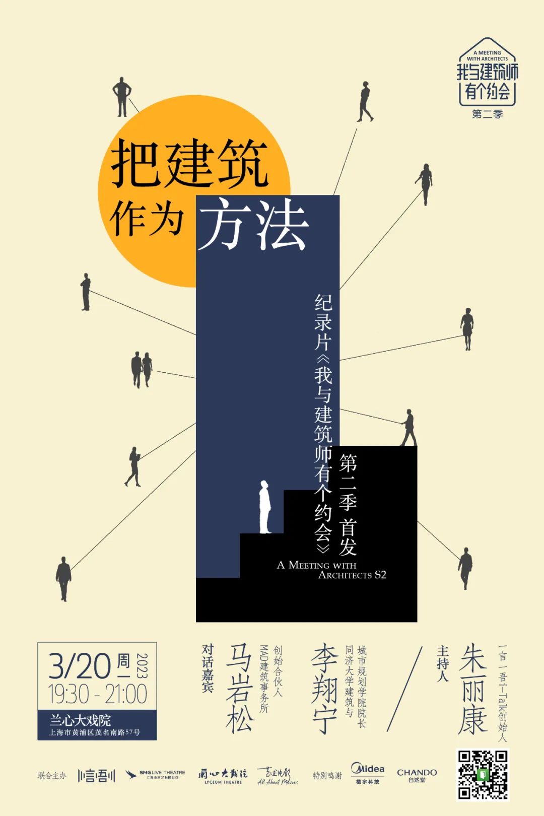 线下活动招募 | 马岩松 X 李翔宁对话 &《我与建筑师有个约会》第二季新片首发