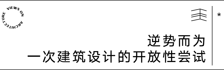 【建言丨对话孙伟】&ldquo;知识建筑&rdquo;，在当下回应未来