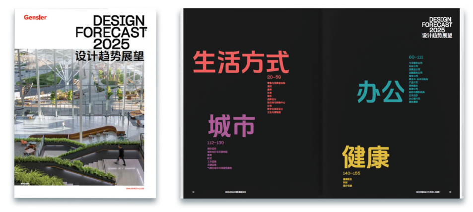 Gensler“2025设计趋势展望论坛”北京站圆满落幕：设计前瞻，推动城市与空间价值革新