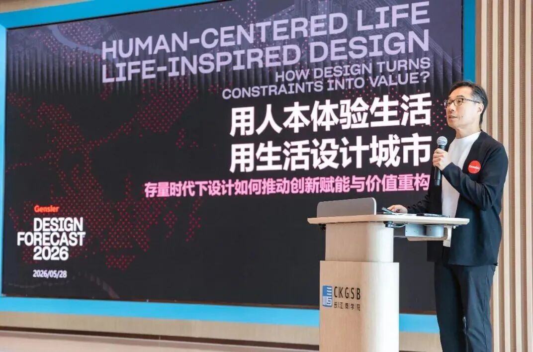 Gensler 2026设计趋势展望论坛北京站圆满落幕：于长江&ldquo;思想殿堂&rdquo;，共探存量时代的设计价值重构