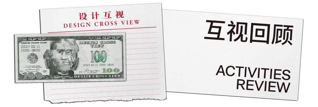 设计互视 | 第七届《设计&middot;互视》观众报名链接开启！