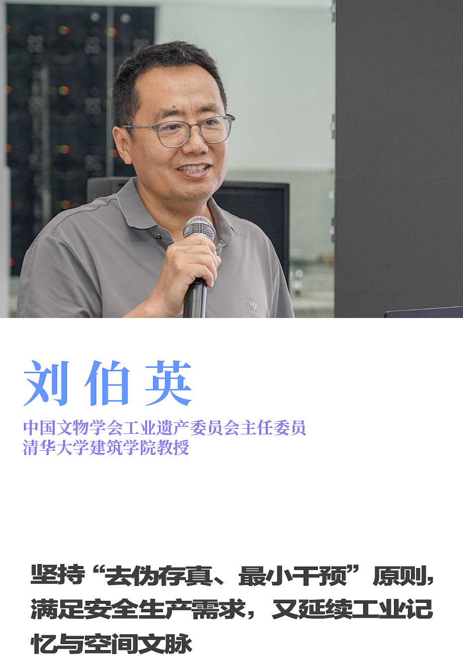 学术观点集锦｜从记忆地景到发展引擎：工业遗产活化路径何在｜“城市更新·永续经典”沙龙回顾