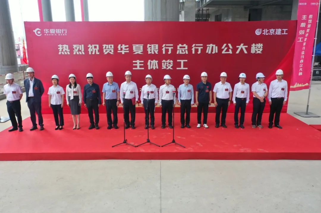 gmp新闻 | 华夏银行总行办公大楼主体结构竣工