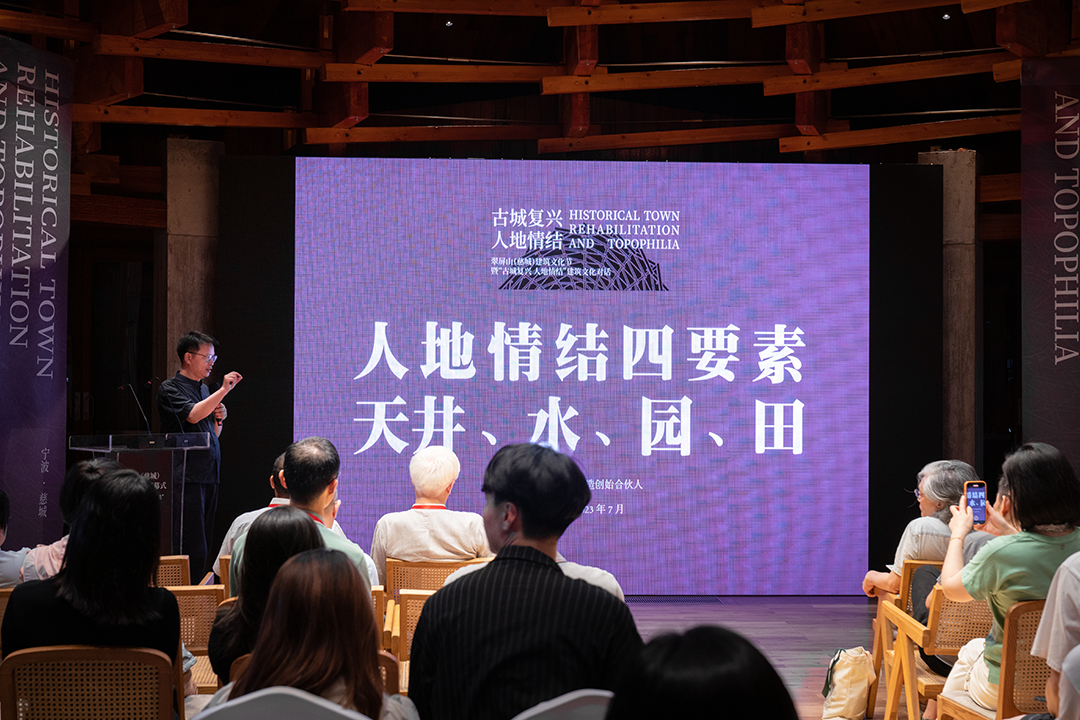 19位学者及建筑师齐聚慈城，再探“古城复兴、人地情结”
